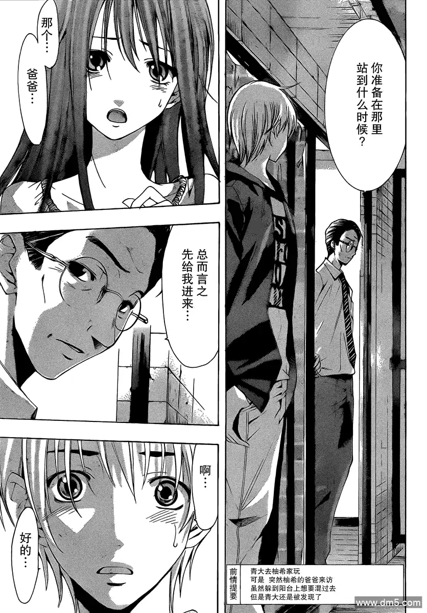第157话父亲的真意！-有你的小镇-瀨尾（第2张）
