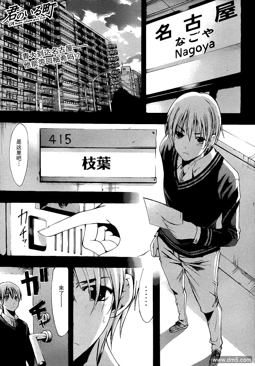 第158话在名古屋-有你的小镇-瀨尾（第1张）