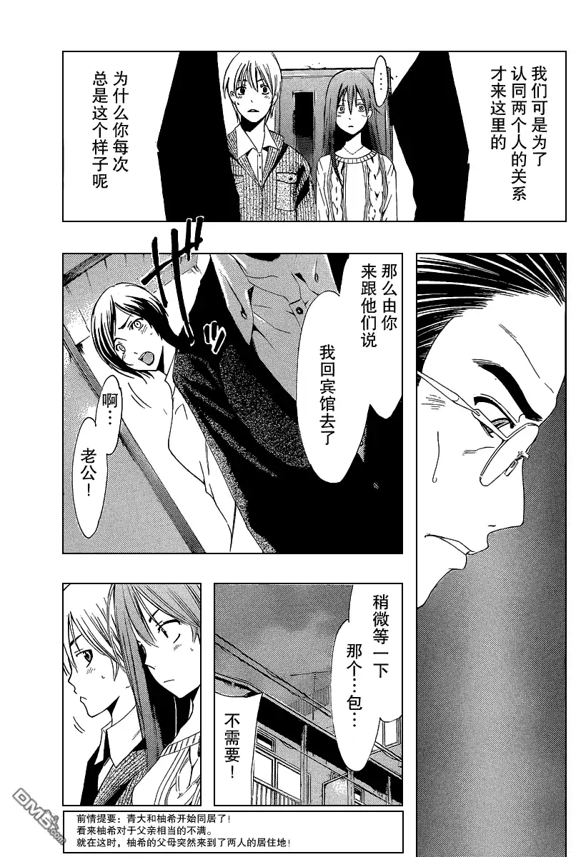 第163话父亲的过去-有你的小镇-瀨尾（第2张）