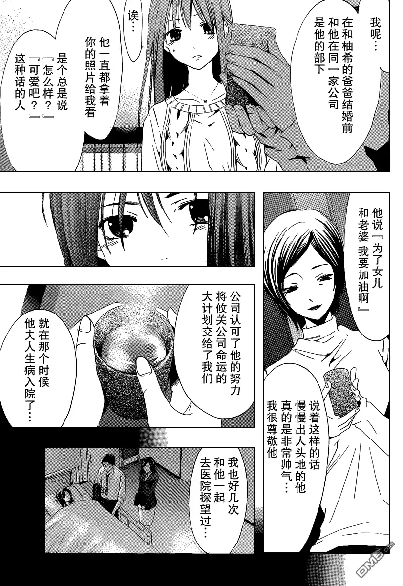 第163话父亲的过去-有你的小镇-瀨尾（第6张）