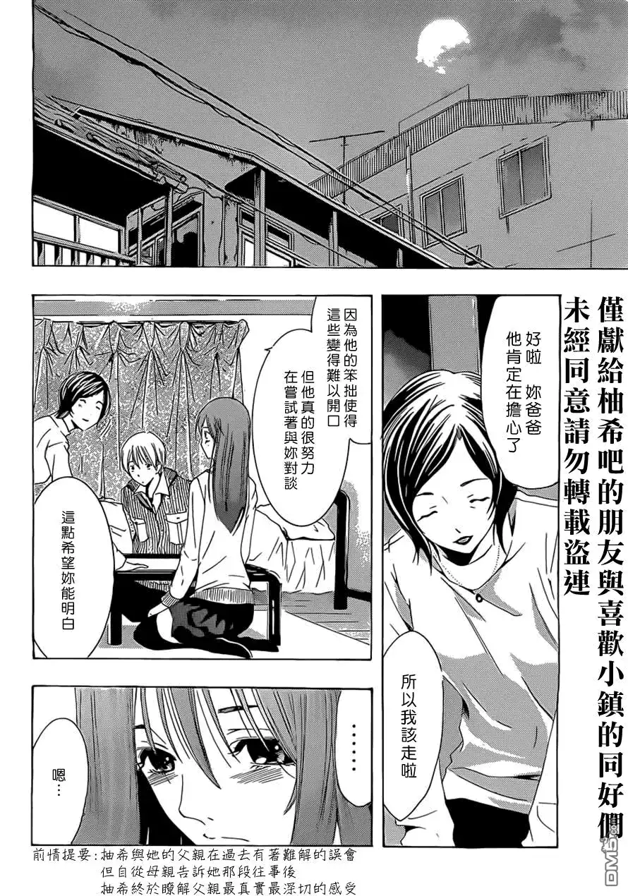 第164话信-有你的小镇-瀨尾（第1张）