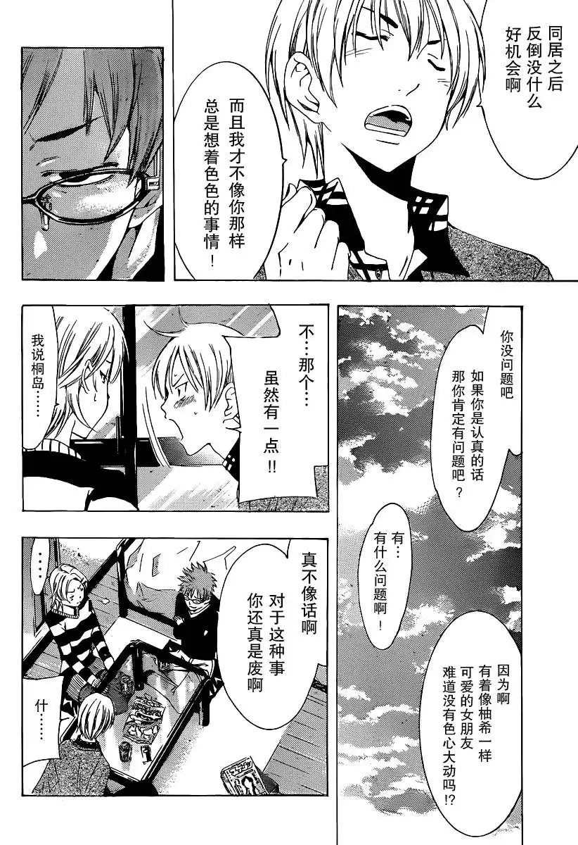 第167话重聚-有你的小镇-瀨尾（第5张）