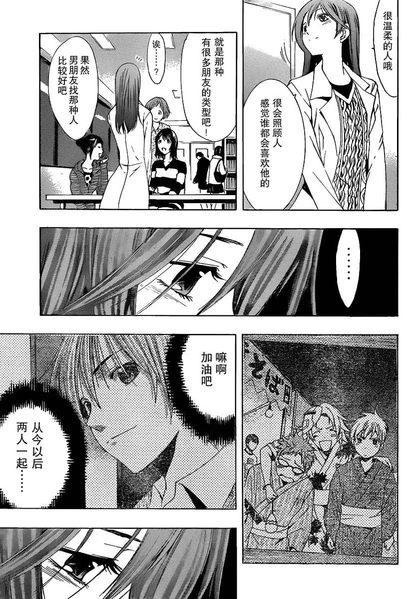 第167话重聚-有你的小镇-瀨尾（第10张）