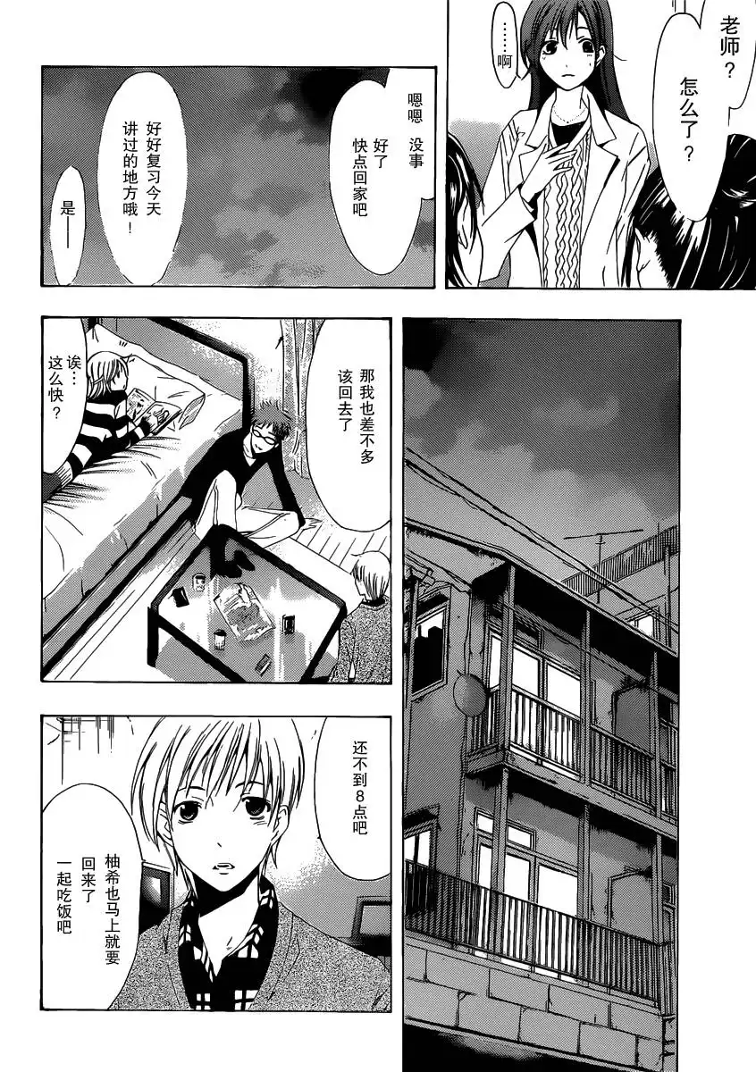 第167话重聚-有你的小镇-瀨尾（第11张）