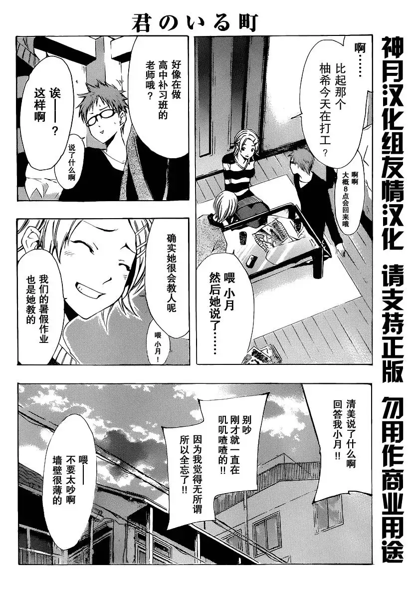 第167话重聚-有你的小镇-瀨尾（第7张）