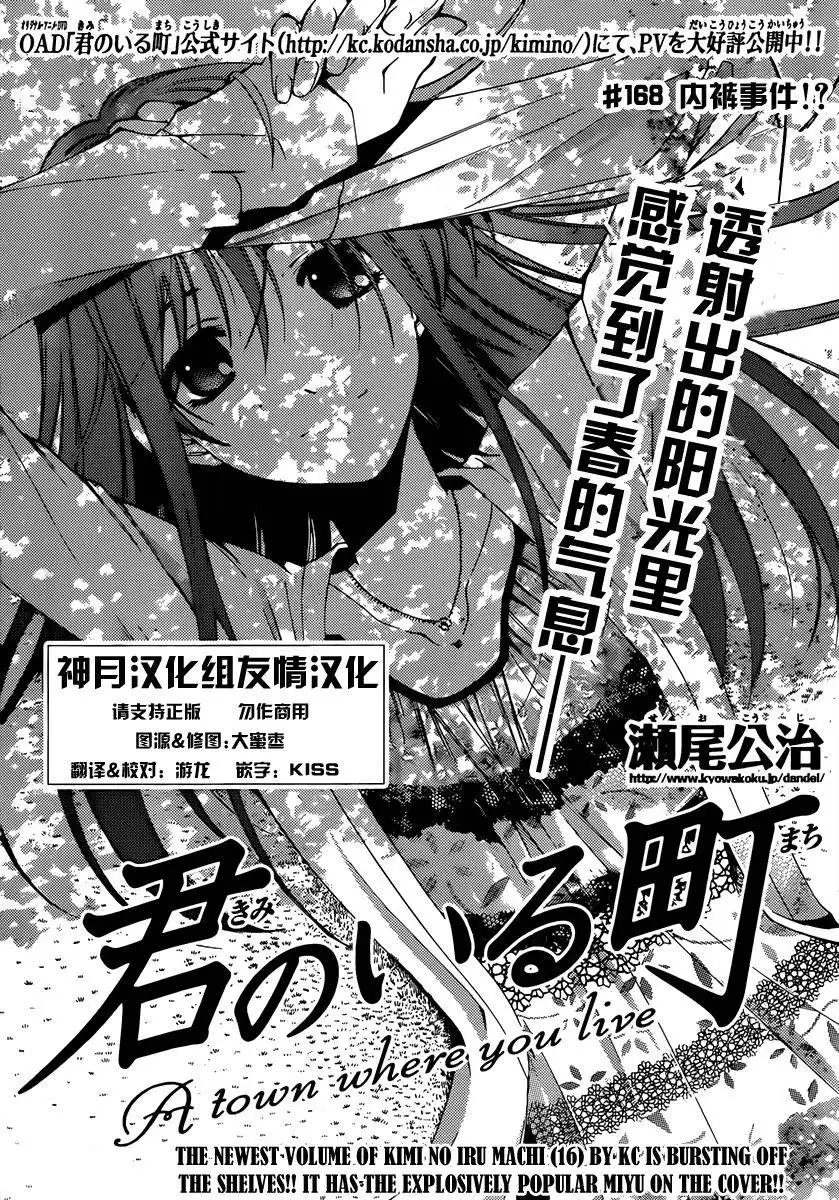 第168话内裤事件！-有你的小镇-瀨尾（第1张）