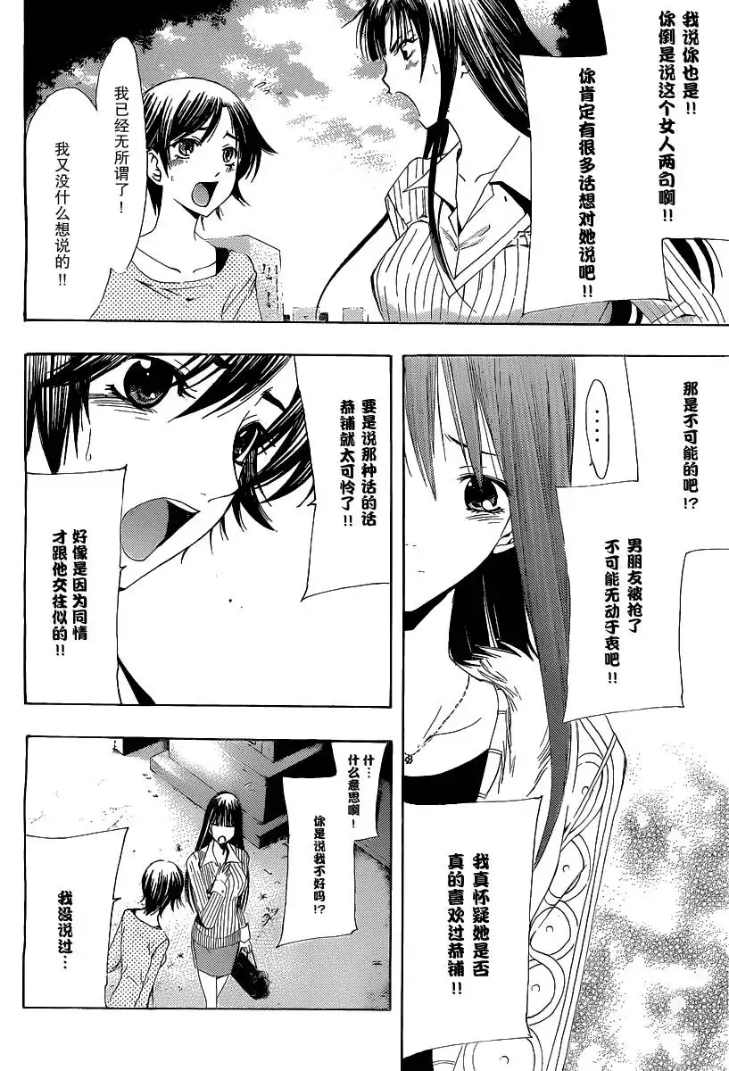 第170话致风间-有你的小镇-瀨尾（第5张）