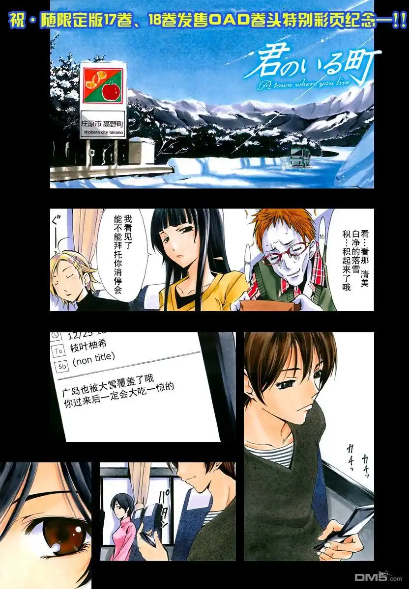 第173话七海的表白-有你的小镇-瀨尾（第1张）
