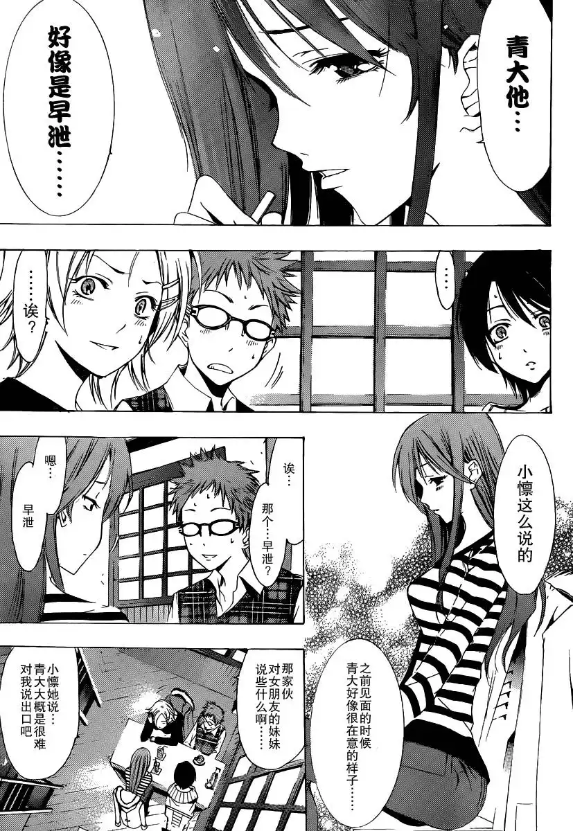 第176话早泄！？-有你的小镇-瀨尾（第4张）