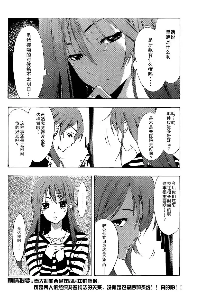 第176话早泄！？-有你的小镇-瀨尾（第1张）