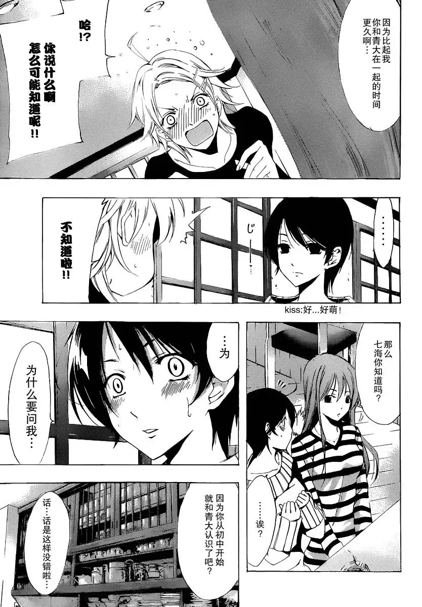 第176话早泄！？-有你的小镇-瀨尾（第6张）