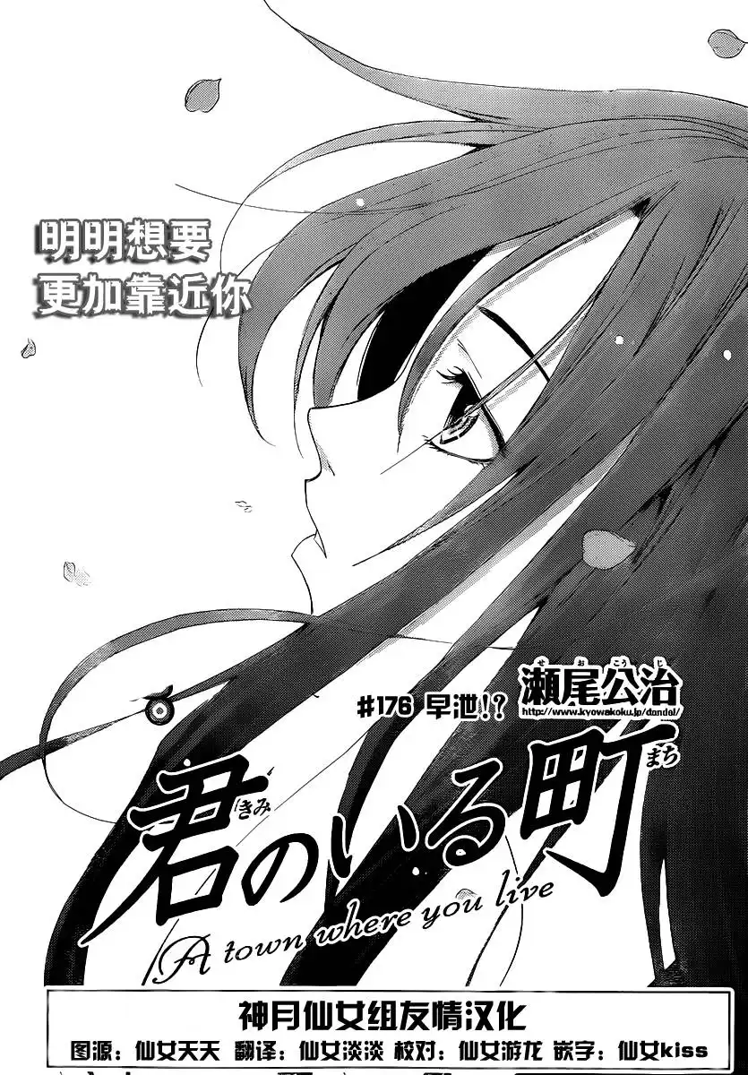 第176话早泄！？-有你的小镇-瀨尾（第2张）