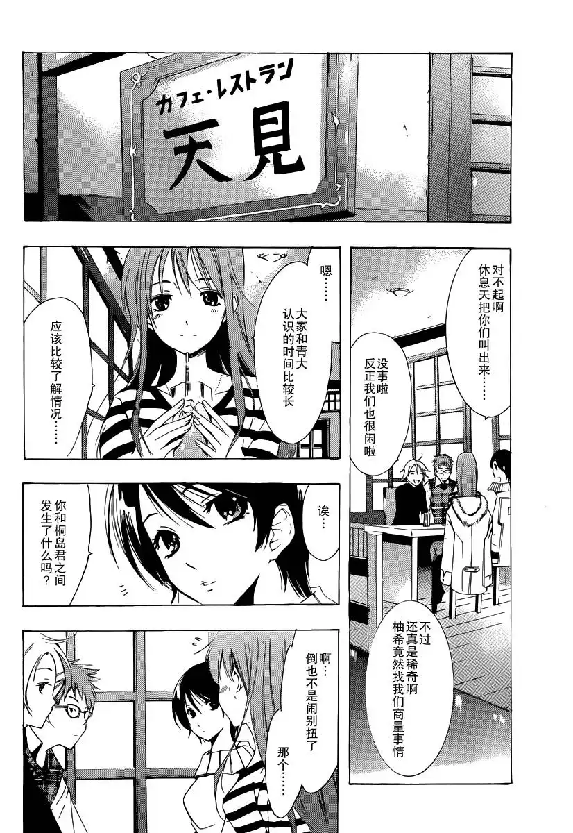第176话早泄！？-有你的小镇-瀨尾（第3张）