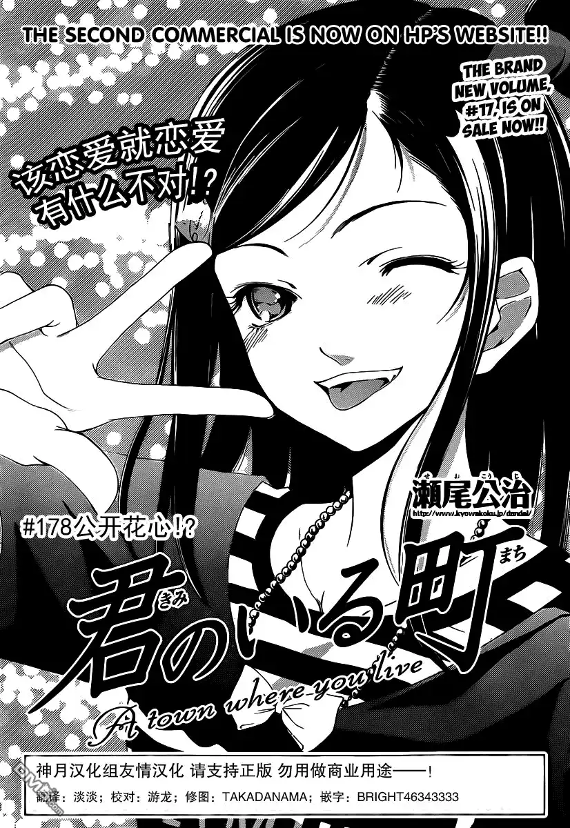 第178话公开花心-有你的小镇-瀨尾（第1张）