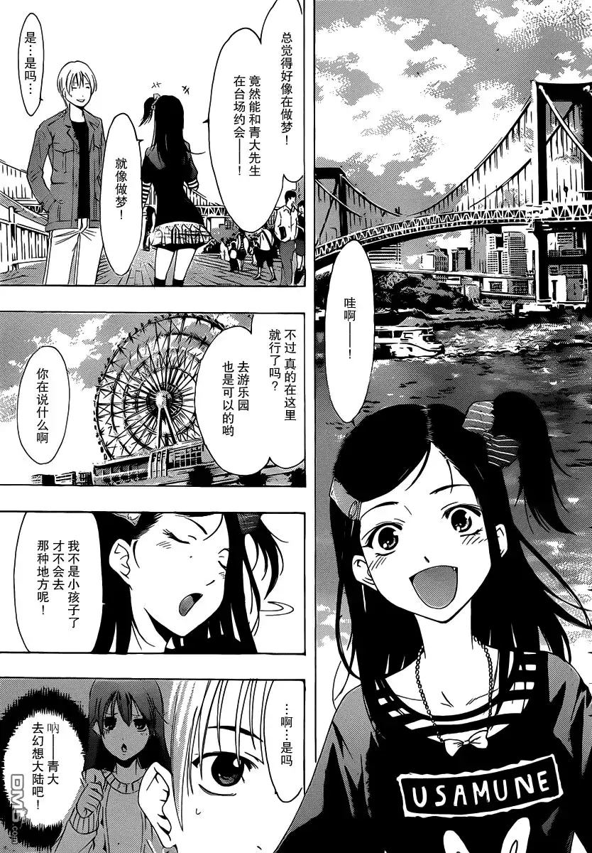 第178话公开花心-有你的小镇-瀨尾（第4张）