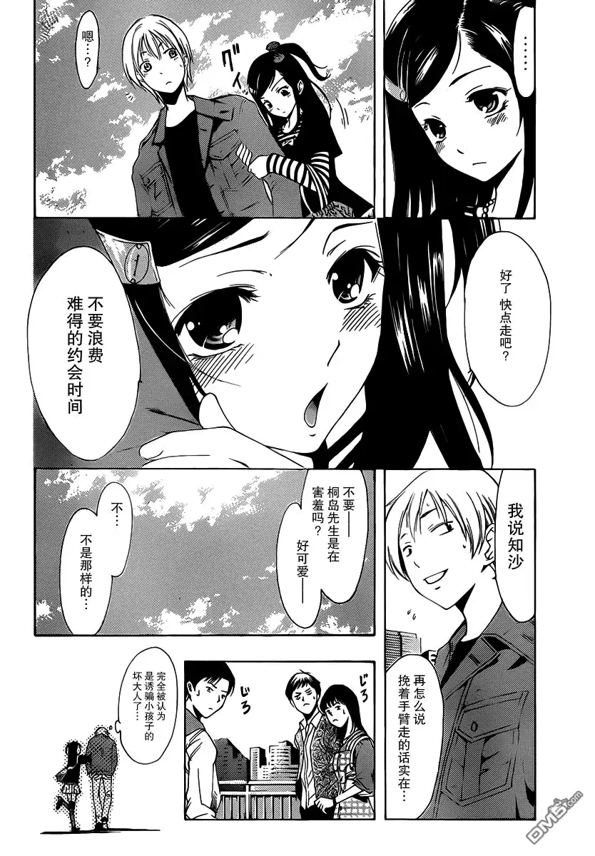 第178话公开花心-有你的小镇-瀨尾（第5张）