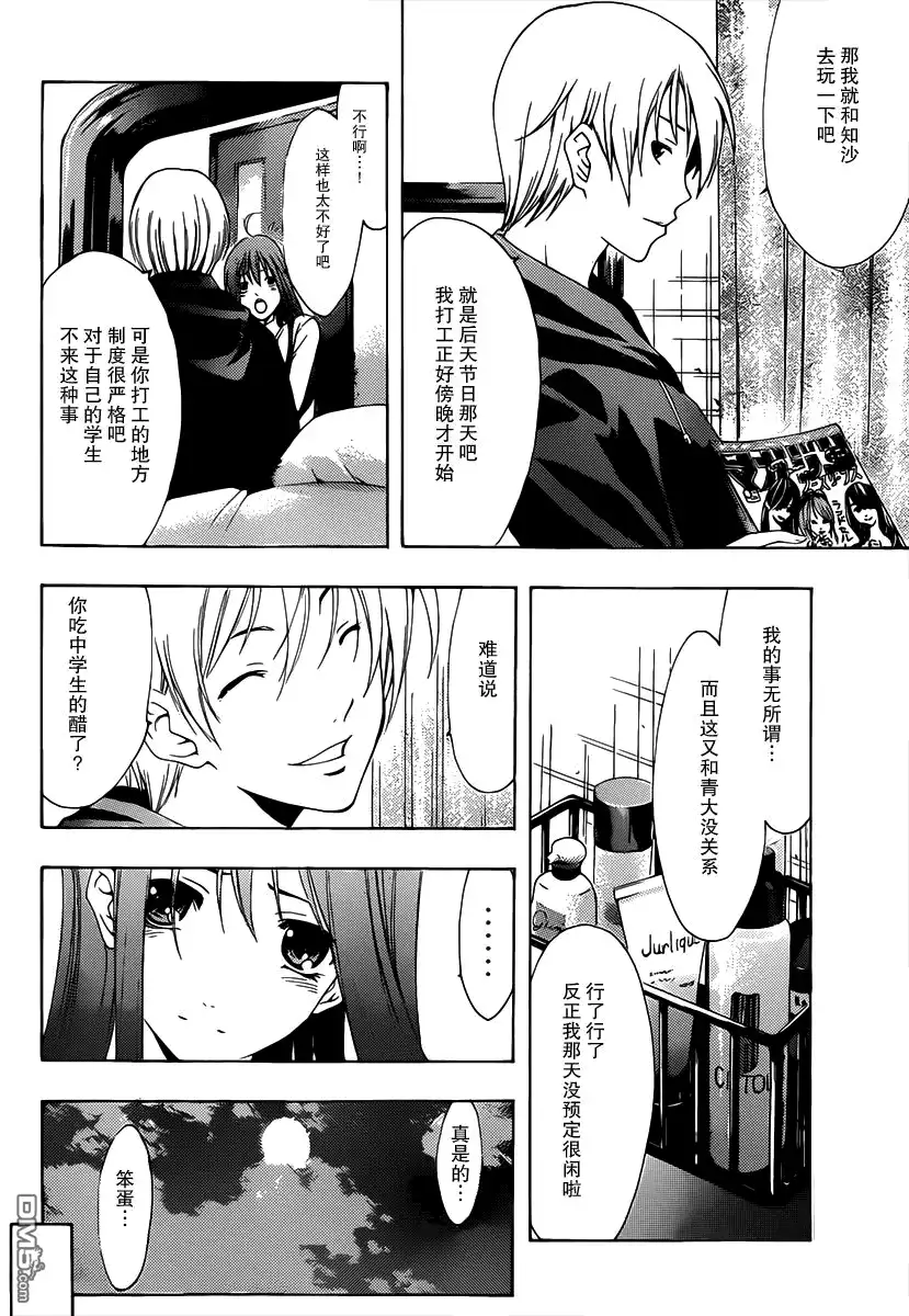 第178话公开花心-有你的小镇-瀨尾（第3张）