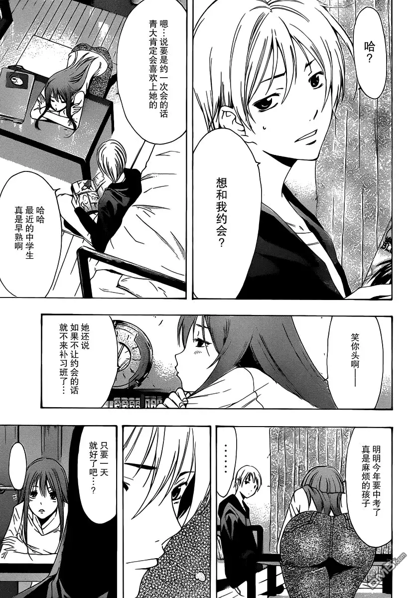 第178话公开花心-有你的小镇-瀨尾（第2张）