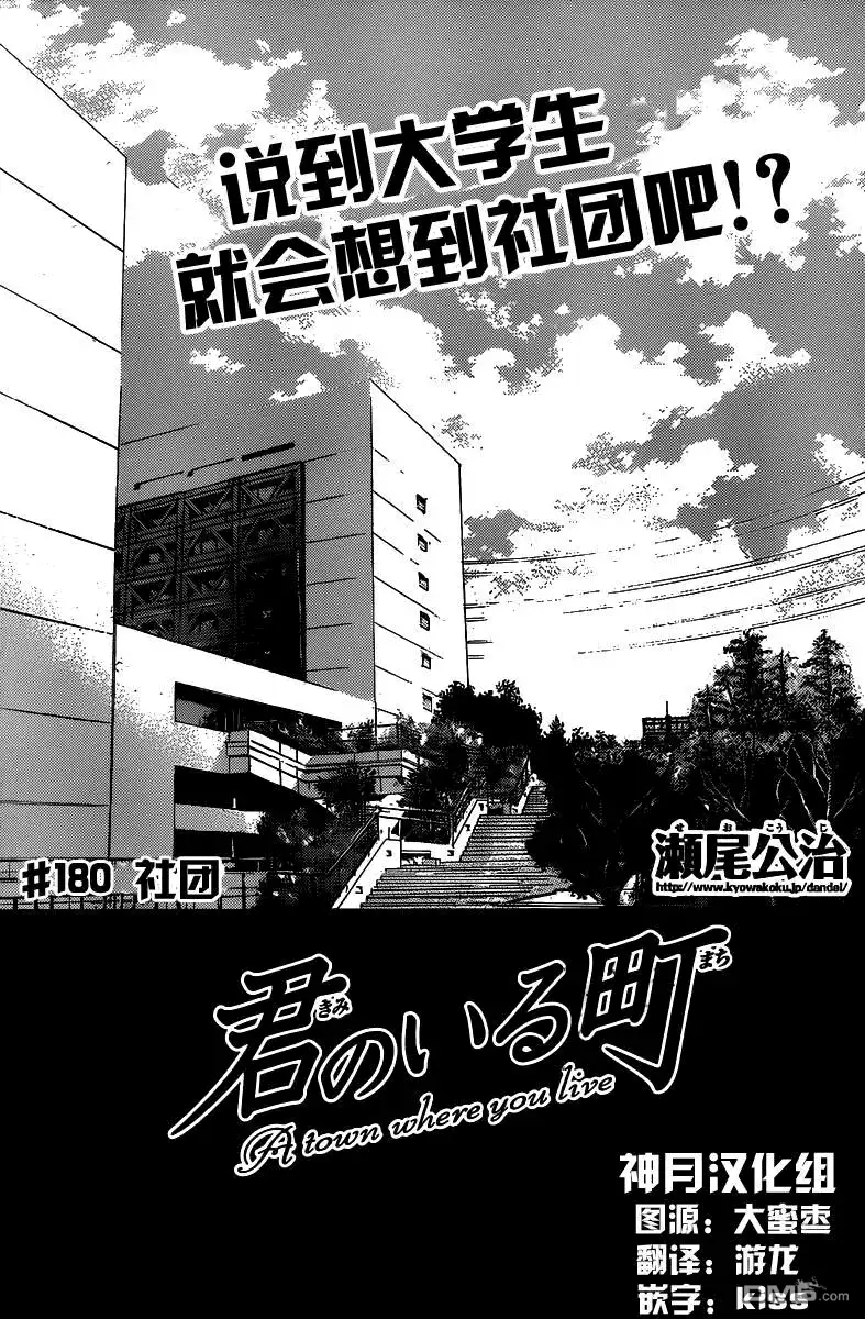 第180话社团-有你的小镇-瀨尾（第2张）