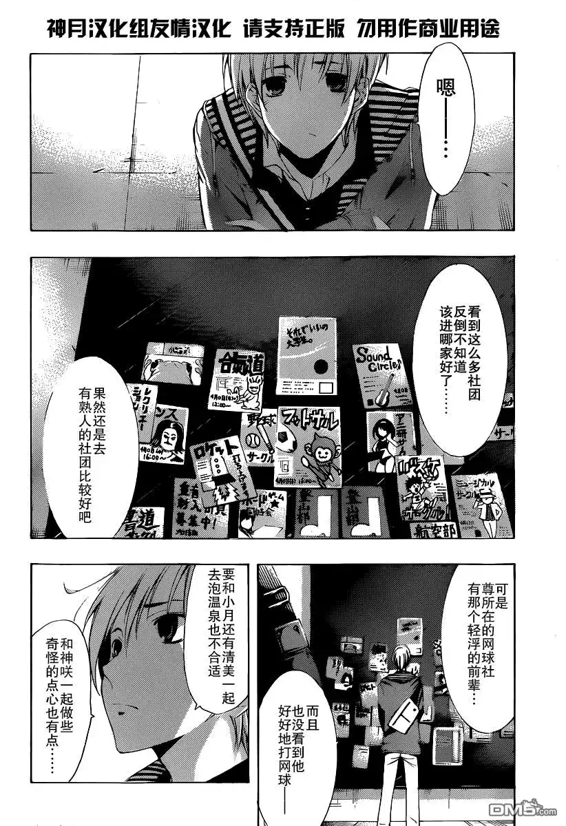 第180话社团-有你的小镇-瀨尾（第3张）