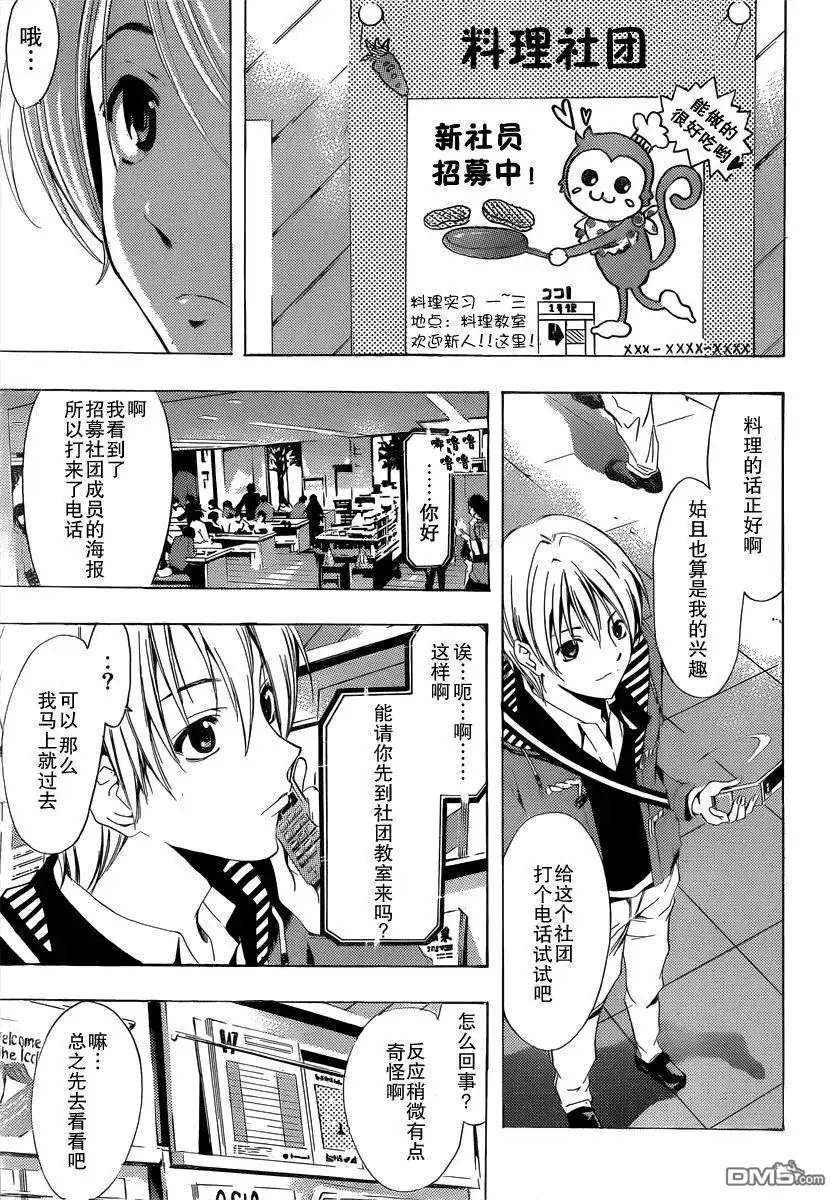 第180话社团-有你的小镇-瀨尾（第4张）