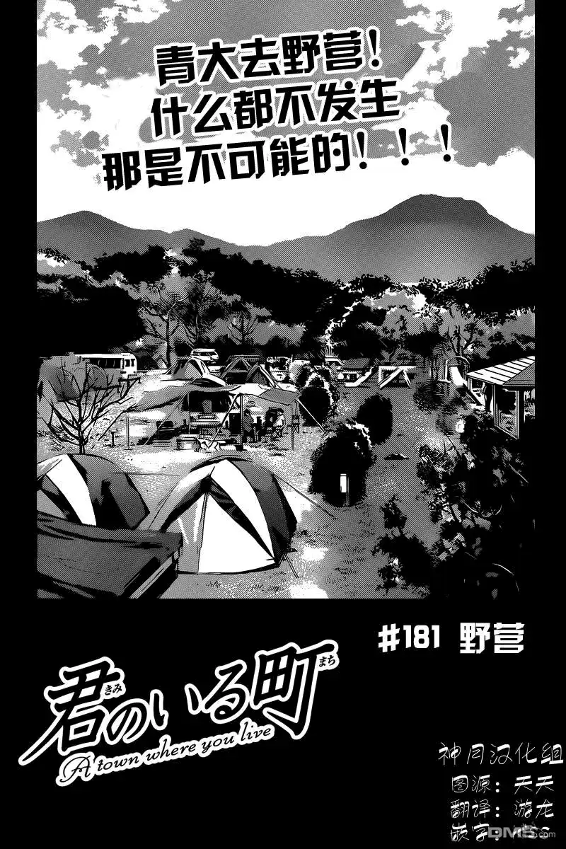 第181话野营-有你的小镇-瀨尾（第2张）