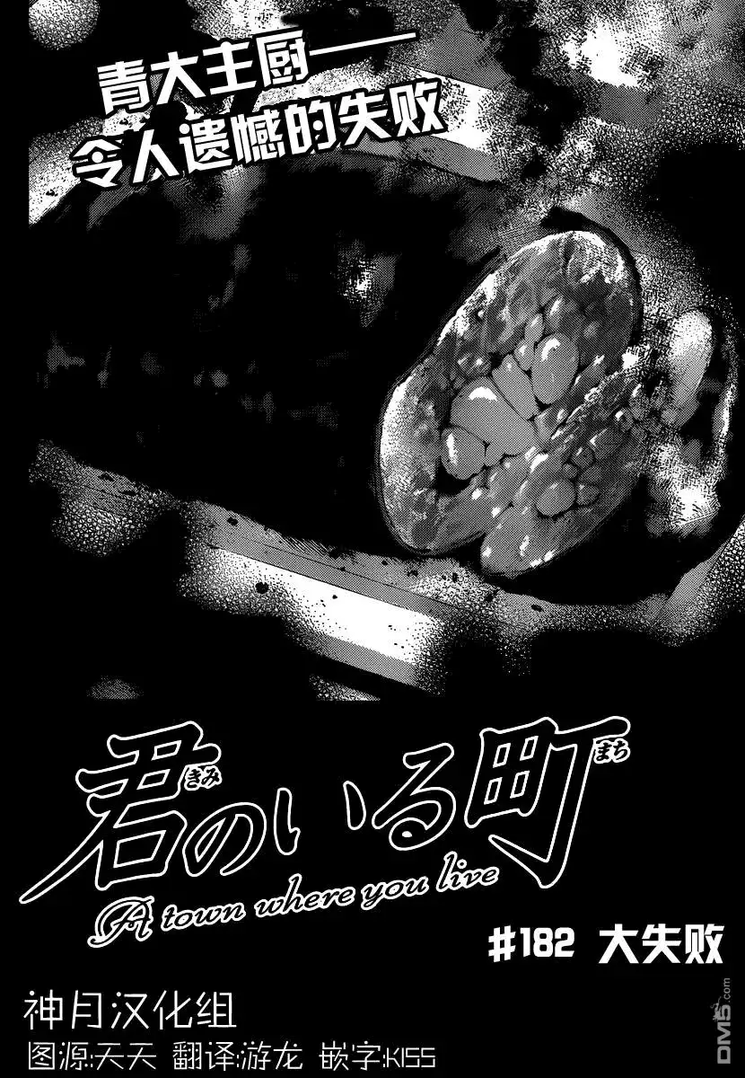 第182话大失败-有你的小镇-瀨尾（第1张）