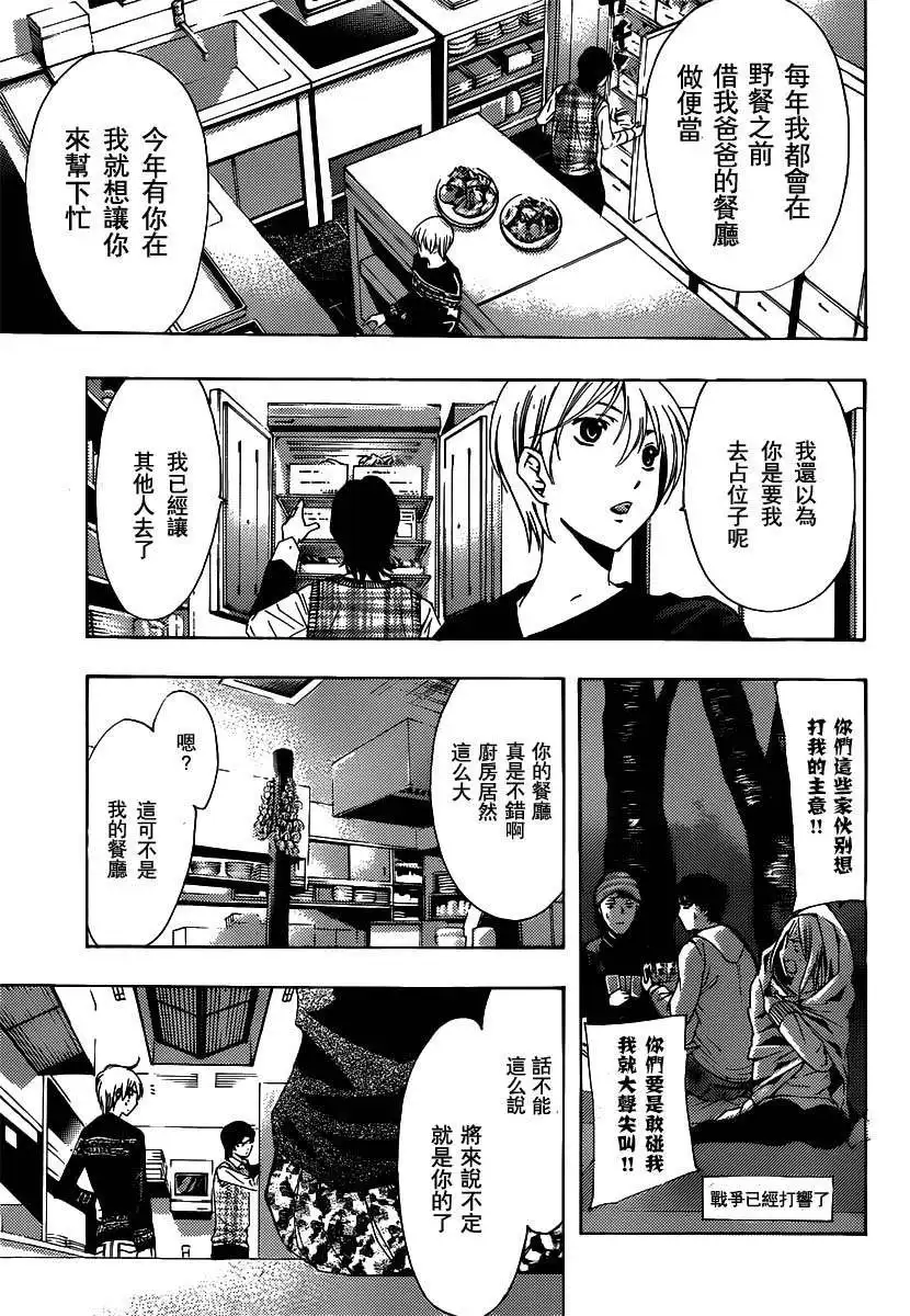 第185话樱花树下的野餐-有你的小镇-瀨尾（第2张）