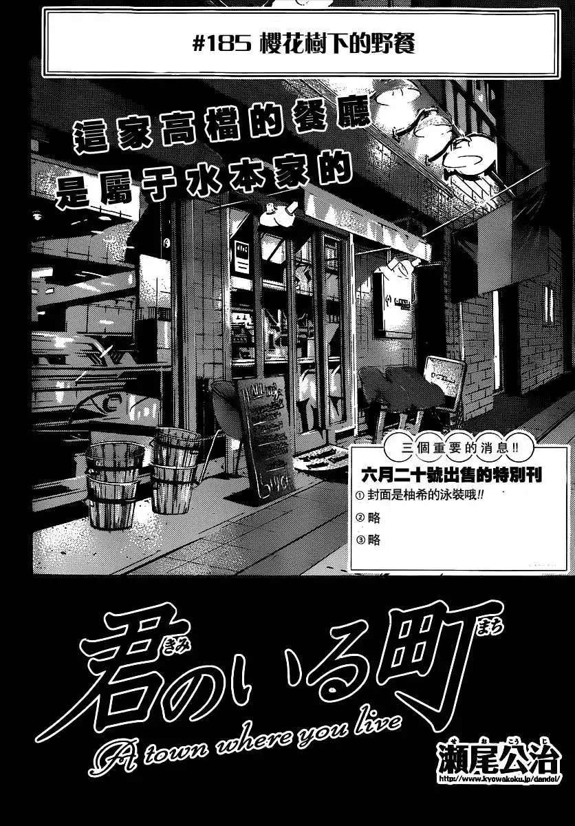 第185话樱花树下的野餐-有你的小镇-瀨尾（第1张）