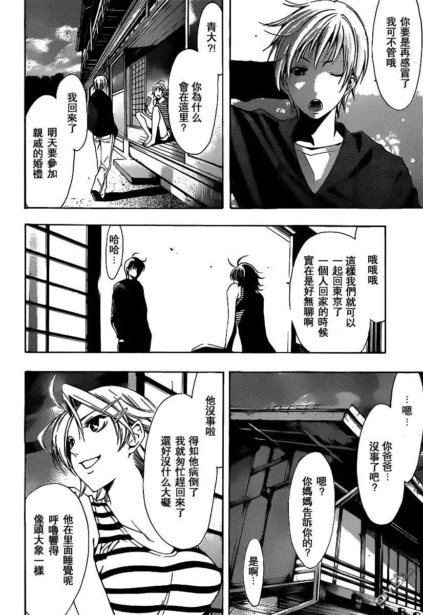 第186话乡愁-有你的小镇-瀨尾（第5张）
