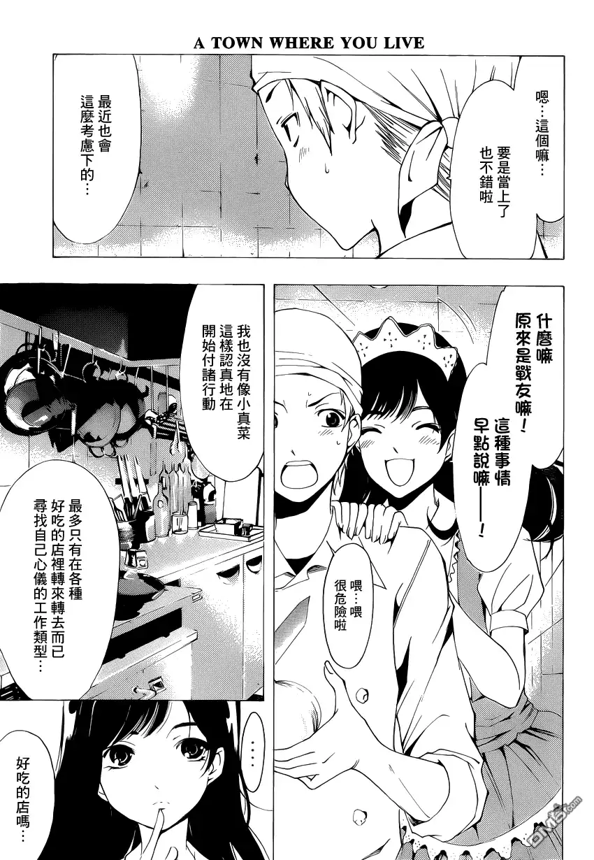 第192话什么嘛！-有你的小镇-瀨尾（第6张）