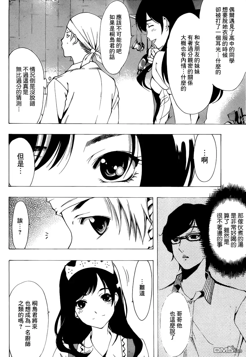 第192话什么嘛！-有你的小镇-瀨尾（第5张）