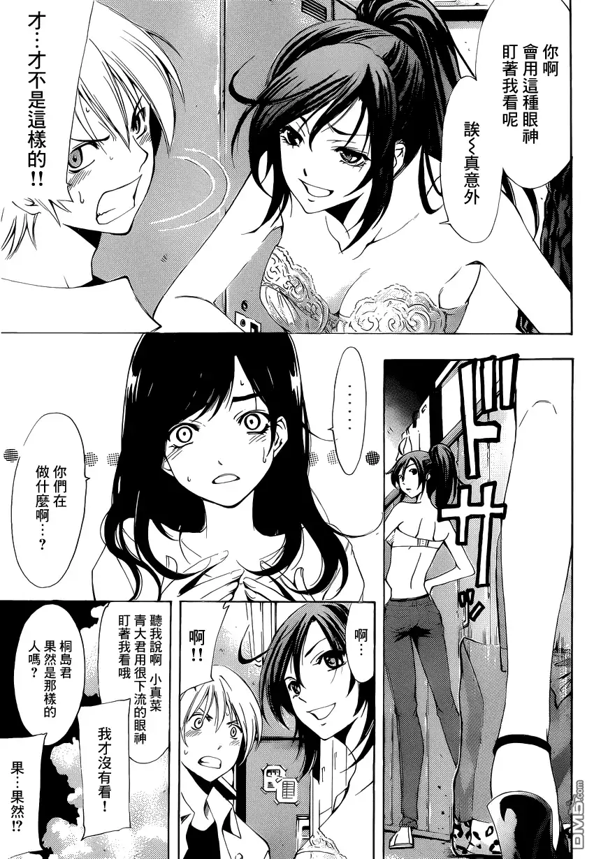 第192话什么嘛！-有你的小镇-瀨尾（第2张）