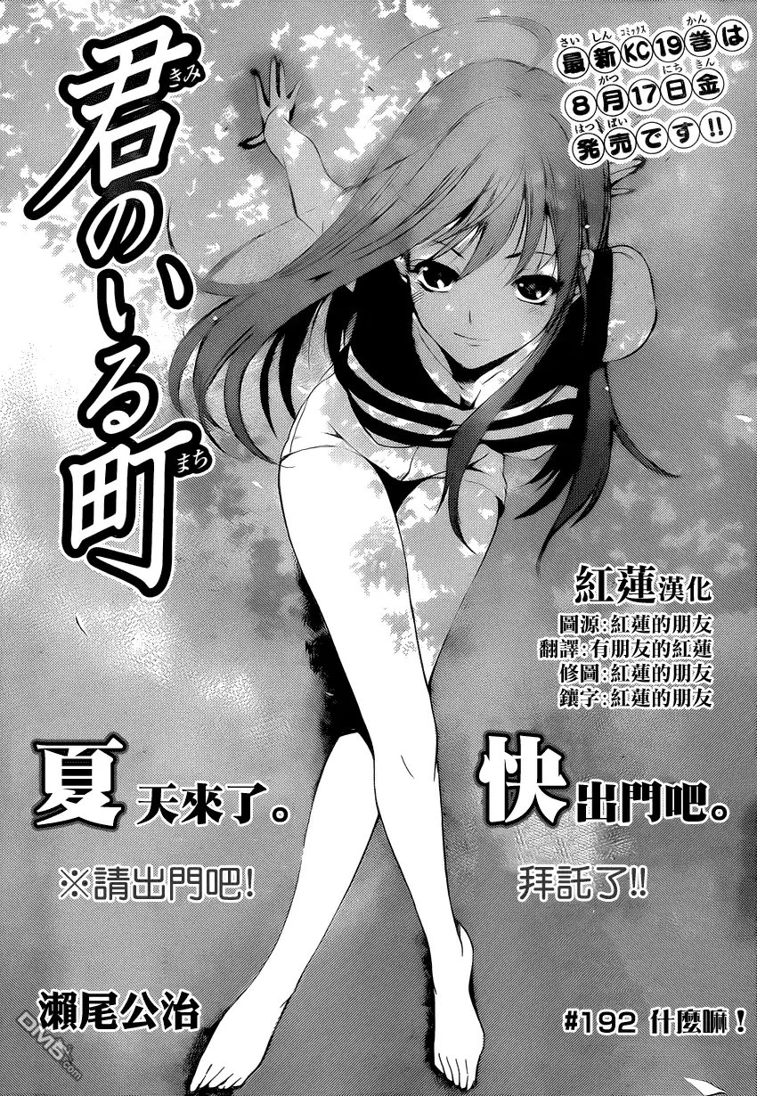 第192话什么嘛！-有你的小镇-瀨尾（第3张）