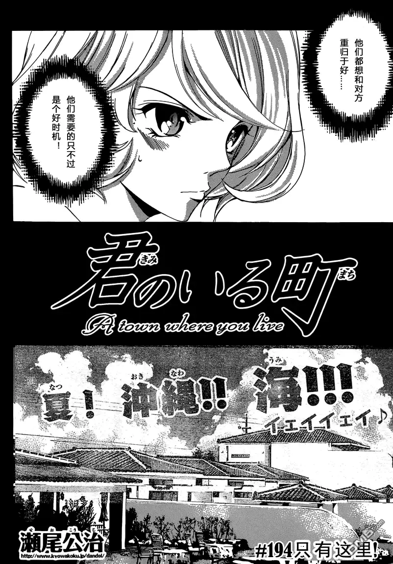 第194话只有这里！-有你的小镇-瀨尾（第3张）