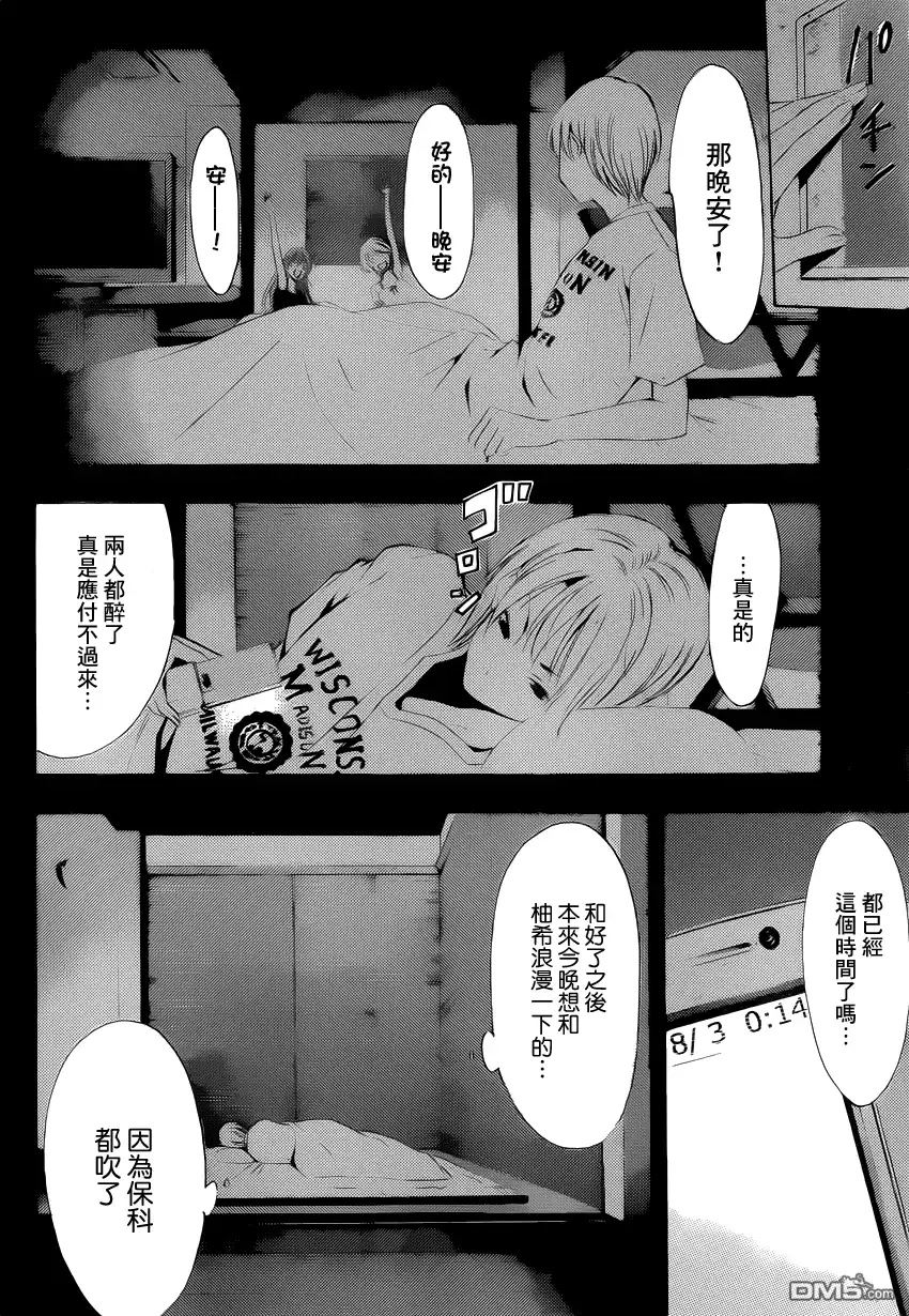 第195话苦瓜之夜-有你的小镇-瀨尾（第5张）