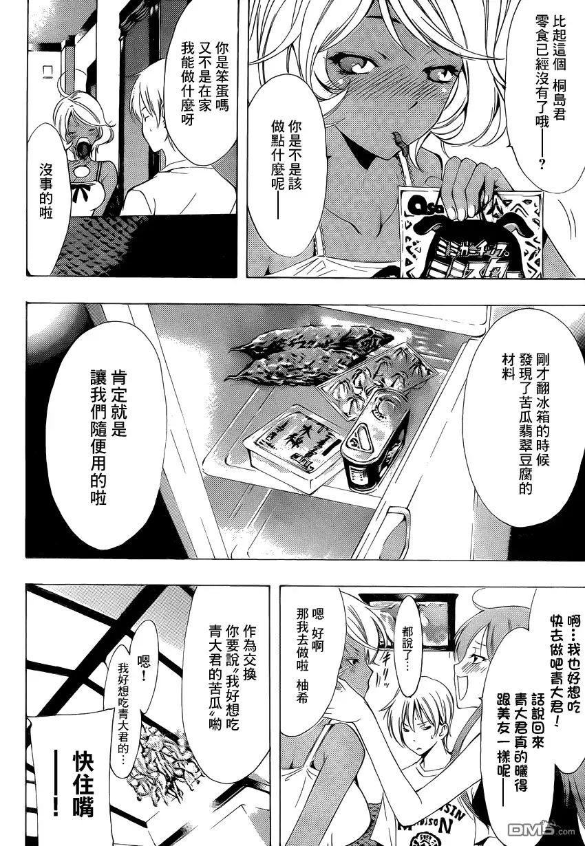 第195话苦瓜之夜-有你的小镇-瀨尾（第3张）