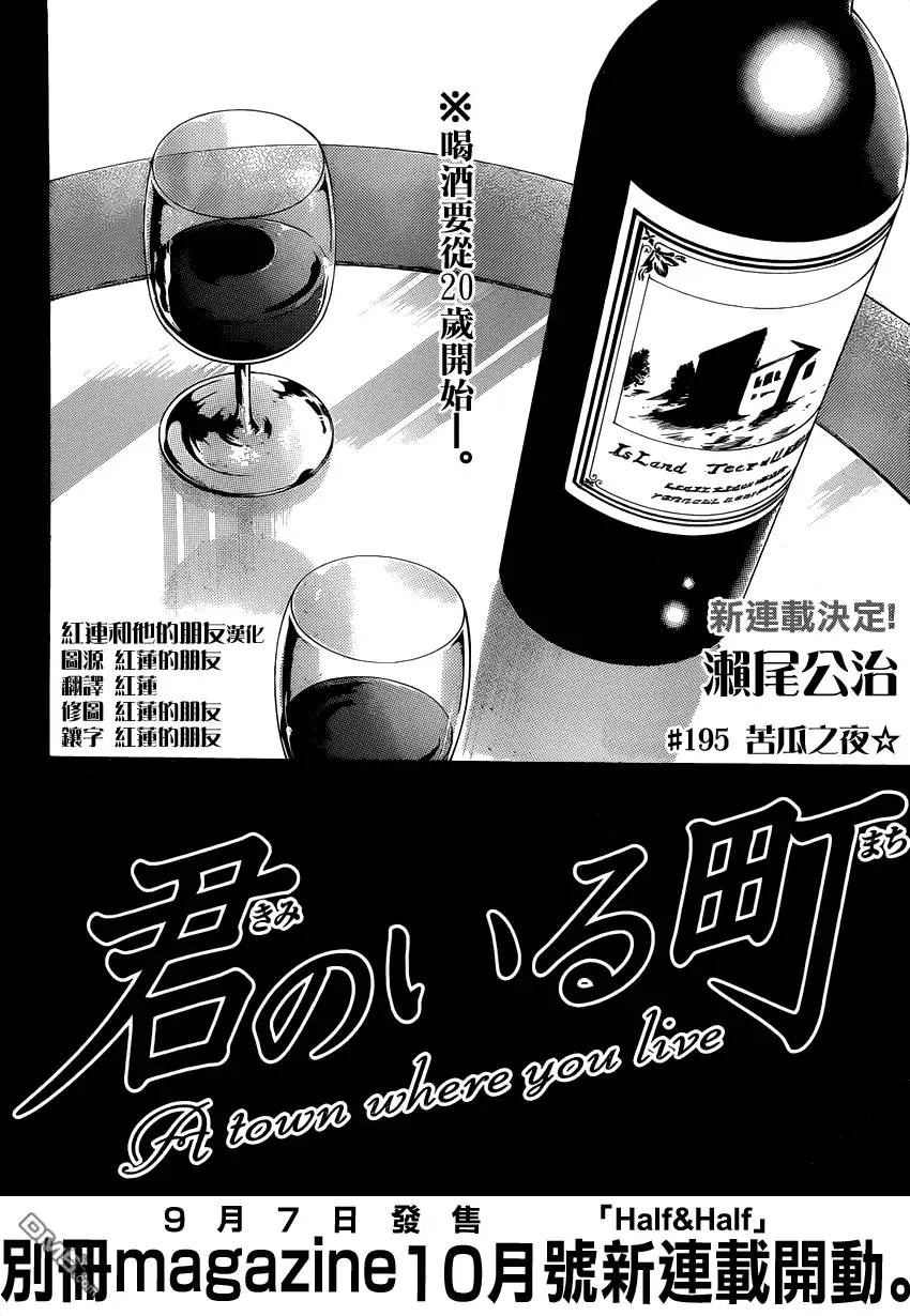 第195话苦瓜之夜-有你的小镇-瀨尾（第1张）