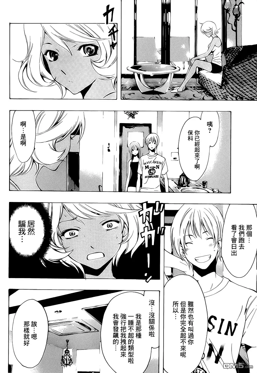 第196话我，回去了。-有你的小镇-瀨尾（第3张）