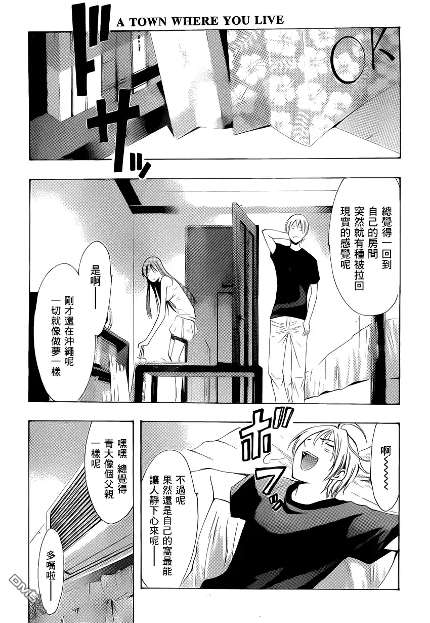 第197话那么，明天见-有你的小镇-瀨尾（第2张）