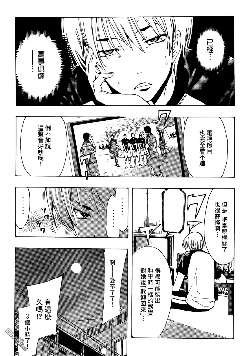 第198话男人该干的事-有你的小镇-瀨尾（第6张）