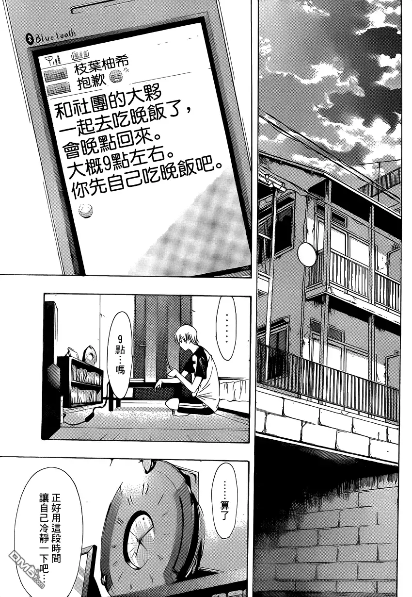 第198话男人该干的事-有你的小镇-瀨尾（第2张）