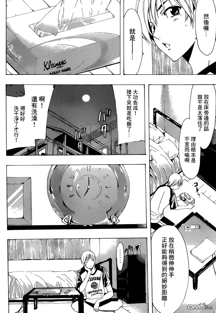 第198话男人该干的事-有你的小镇-瀨尾（第5张）