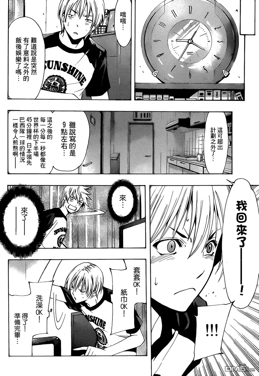 第198话男人该干的事-有你的小镇-瀨尾（第7张）