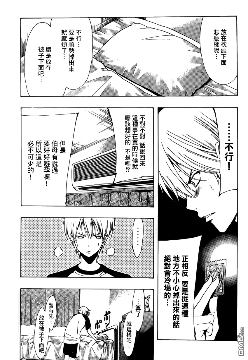 第198话男人该干的事-有你的小镇-瀨尾（第4张）
