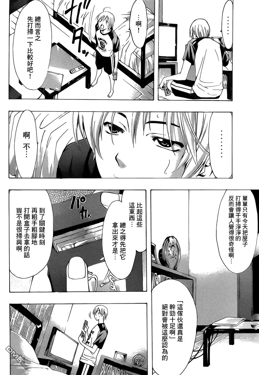 第198话男人该干的事-有你的小镇-瀨尾（第3张）