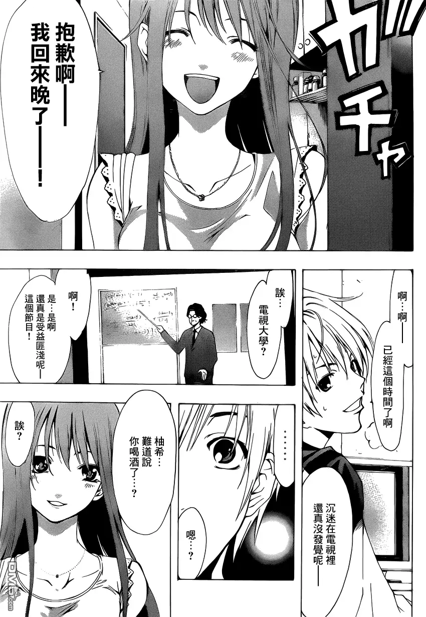 第198话男人该干的事-有你的小镇-瀨尾（第8张）