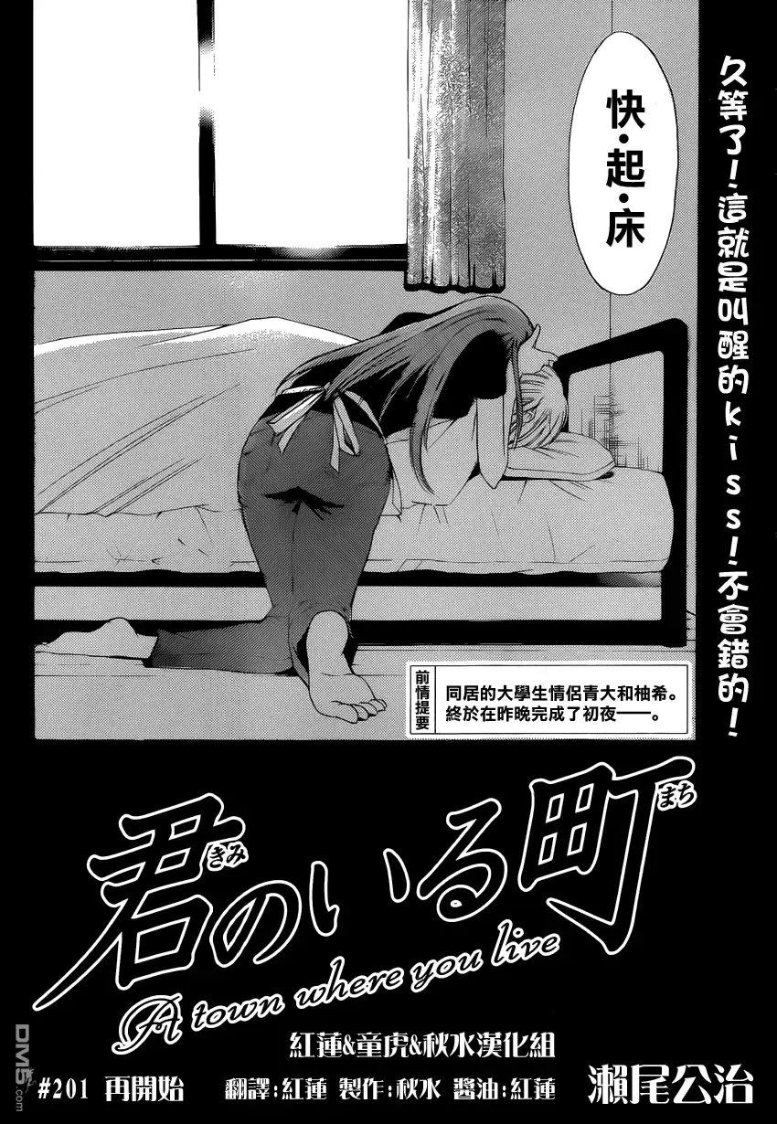 第201话再开始-有你的小镇-瀨尾（第1张）