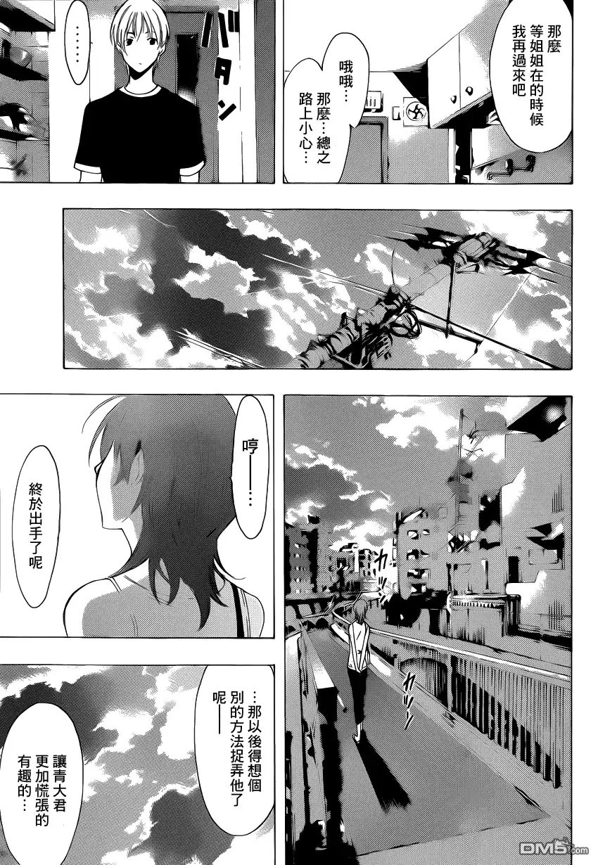 第202话容身之处-有你的小镇-瀨尾（第8张）