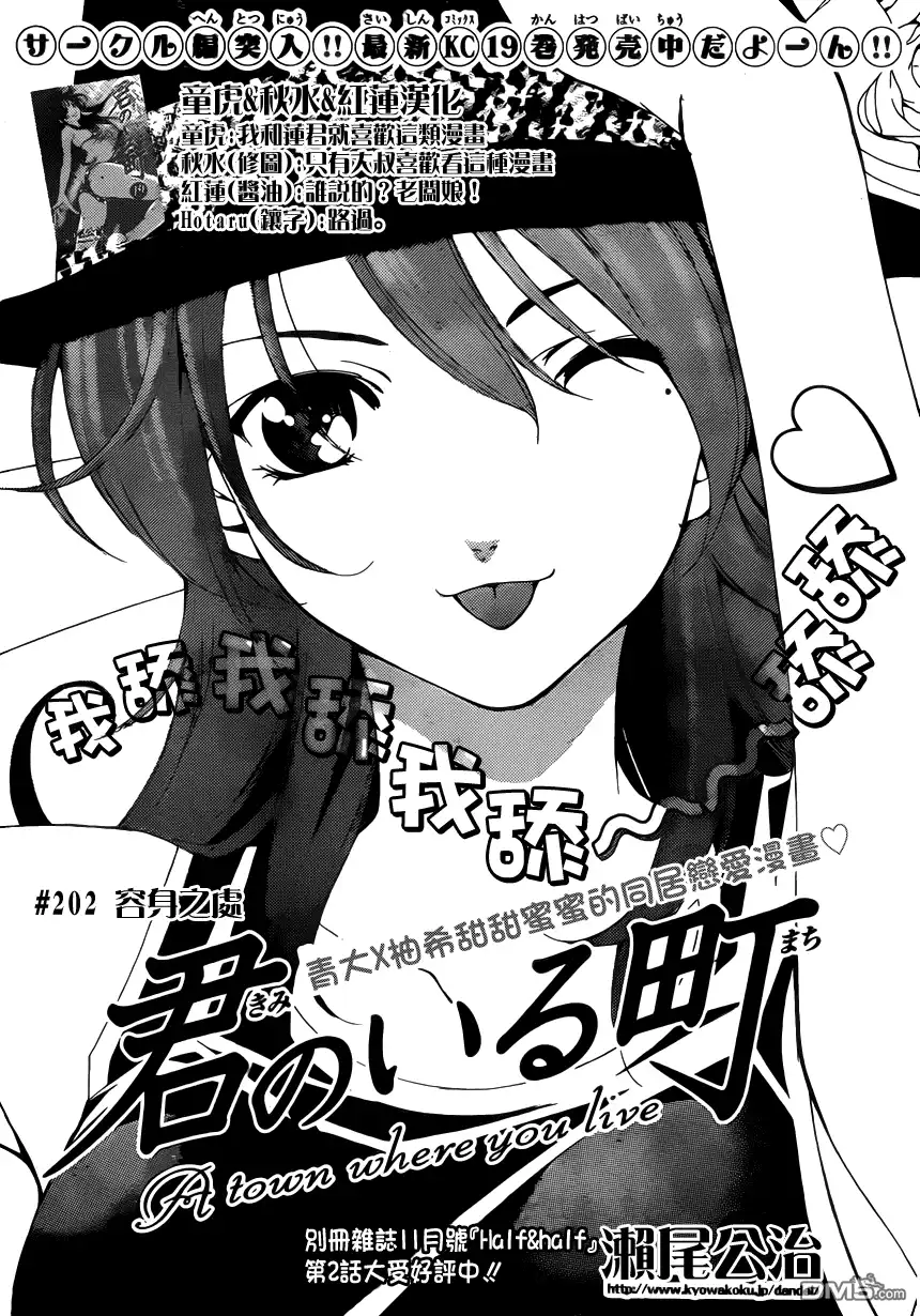 第202话容身之处-有你的小镇-瀨尾（第1张）